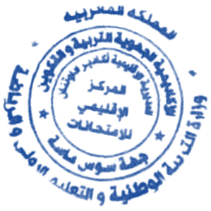 طابع المركز الإقليمي للامتحانات — Cachet du Centre Provincial des Examens